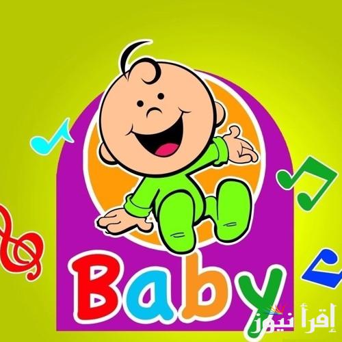 حملها الان وفرح اطفالك … تردد قناة طيور بيبي 2025 عبر نايل وعرب سات