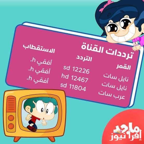 بجودة HD.. تردد قناة ماجد الفضائية كرتون الأطفال 2025 علي القمر الصناعي نايل سات