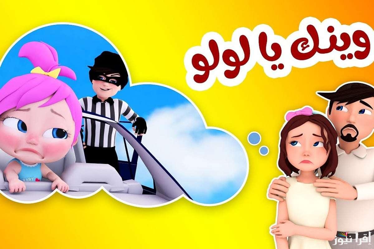 “يلا نحمم لعوبة” تردد قناة وناسة 2025 على الأقمار الصناعية نايل سات وعرب سات
