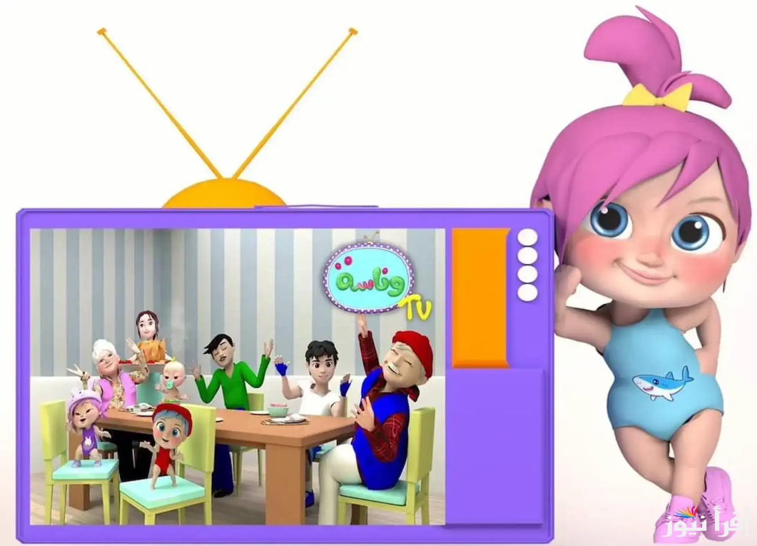 لولو الشاطرة.. تردد قناة وناسة Wanasah TV وابسط طفلك بمحتوي ممتع وهادف
