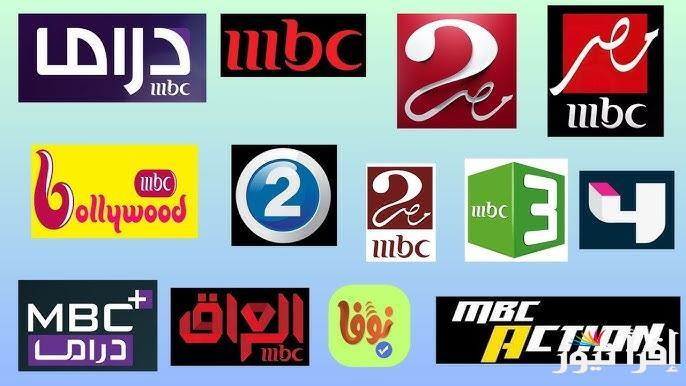 تردد قنوات MBC المجموعة كاملة 2025 علي القمر الصناعي نايل وعرب سات