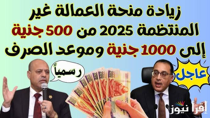 سجل لعيد العمال.. تسجيل العمالة الغير منتظمة منحة ال 1000 جنيه من خلال رابط وزارة العمل manpower.gov.eg