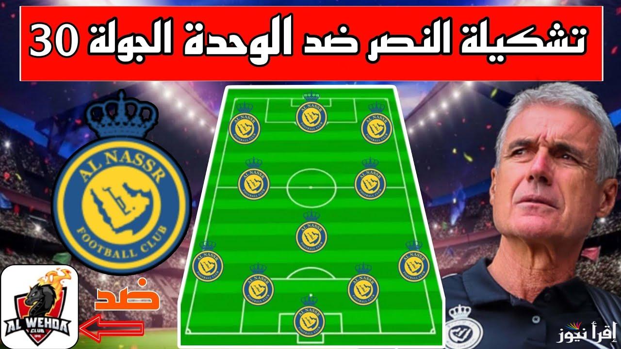 رونالدو في المقدمة.. تشكيلة النصر امام يوكوهاما اليوم في دوري ابطال اسيا للنخبة 2025 والقنوات الناقلة للمباراة