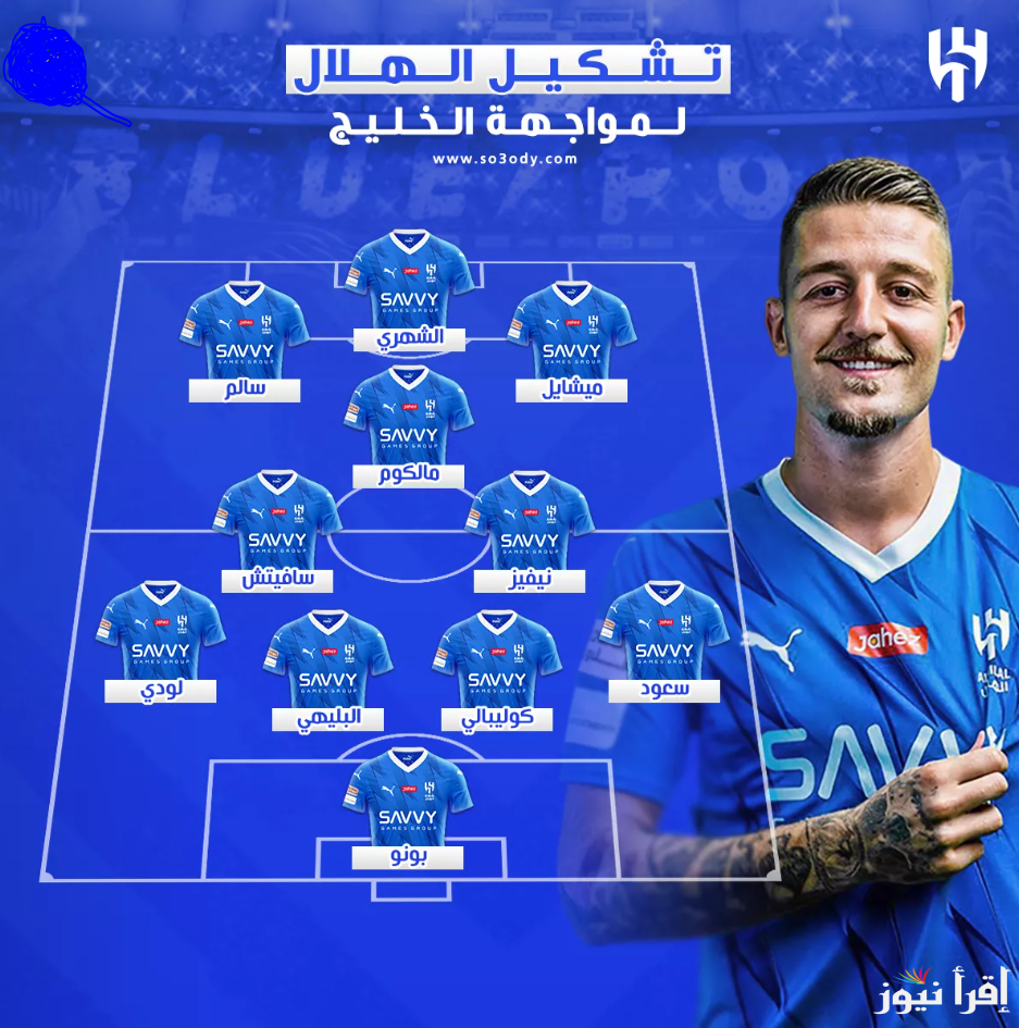 تشكيلة الهلال امام الخليج اليوم 17/4/2025 في الدوري السعودي والقنوات الناقلة