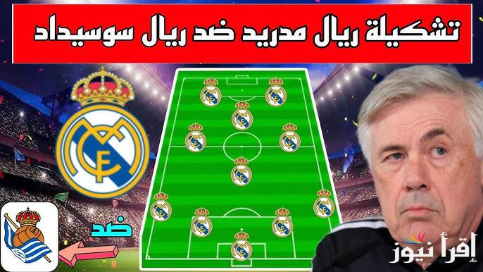 تشكيلة ريال مدريد امام ريال سوسيداد اليوم في نصف نهائي كأس ملك اسبانيا