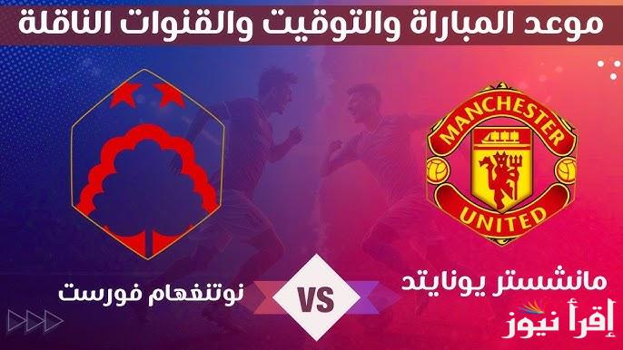 تشكيلة مانشستر يونايتد امام نوتنجهام اليوم في الدوري الانجليزي 2025 والقنوات الناقلة للمباراة