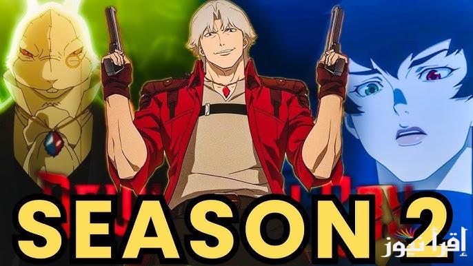 تفاصيل الموسم الثاني من أنمي Devil May Cry عبر منصة نتفليكس والأبطال المشاركين فية