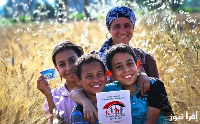 برقـم الكـارت .. الاستعلام عن معاش تكافل وكرامة 2025 عبر موقع وزارة التضامن الاجتماعي والخطوات الصحيحة