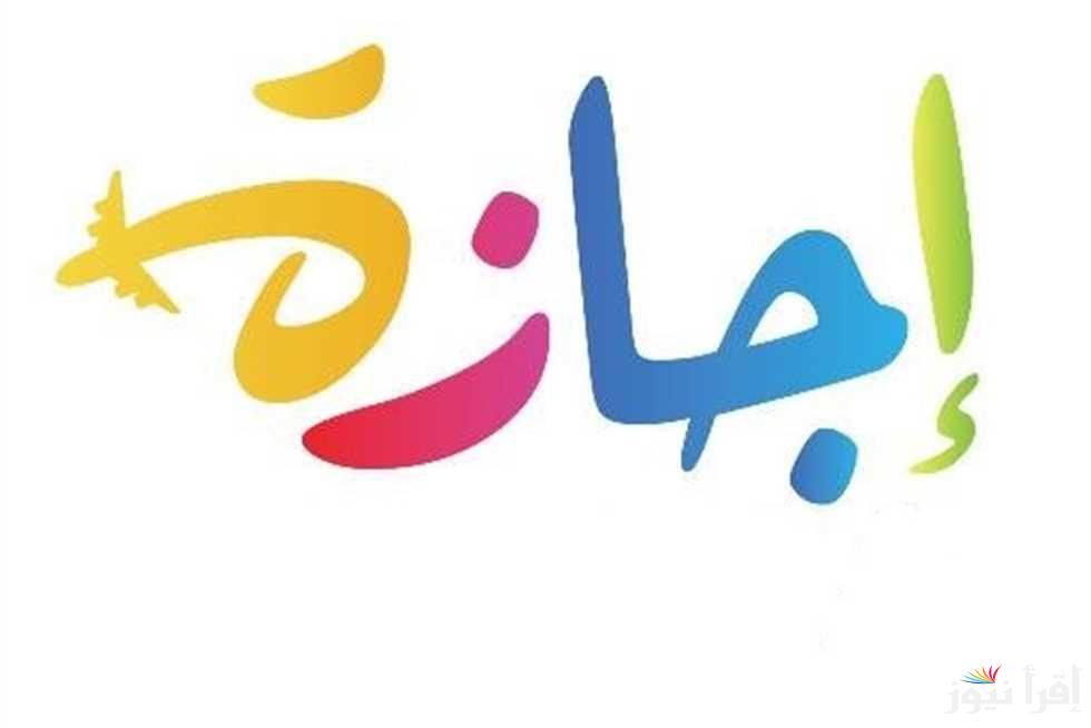 أولها شم النسيم.. جدول العطلات الرسمية لجميع المدارس للطلاب والمعلمين 2025 في مصر