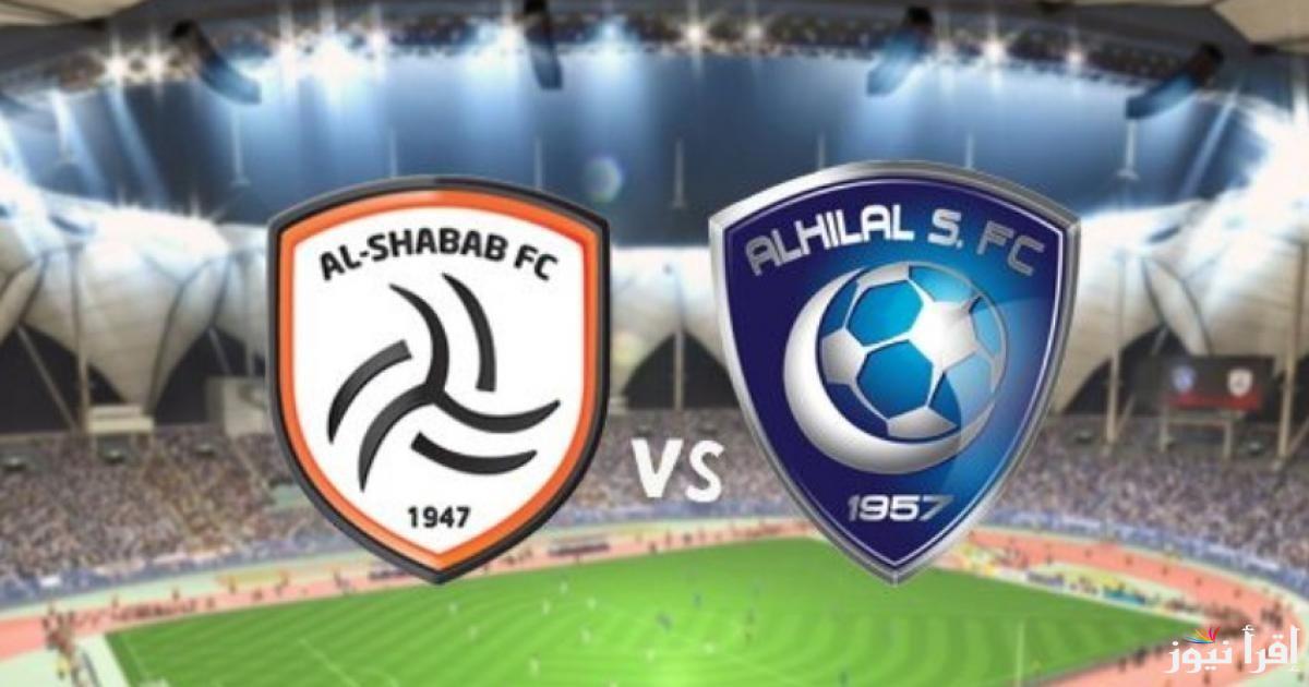 فرصة لا تُعوَّض لحجز تذاكر مباراة الهلال والشباب في دوري روشن السعودي 2025 قبل نفادها