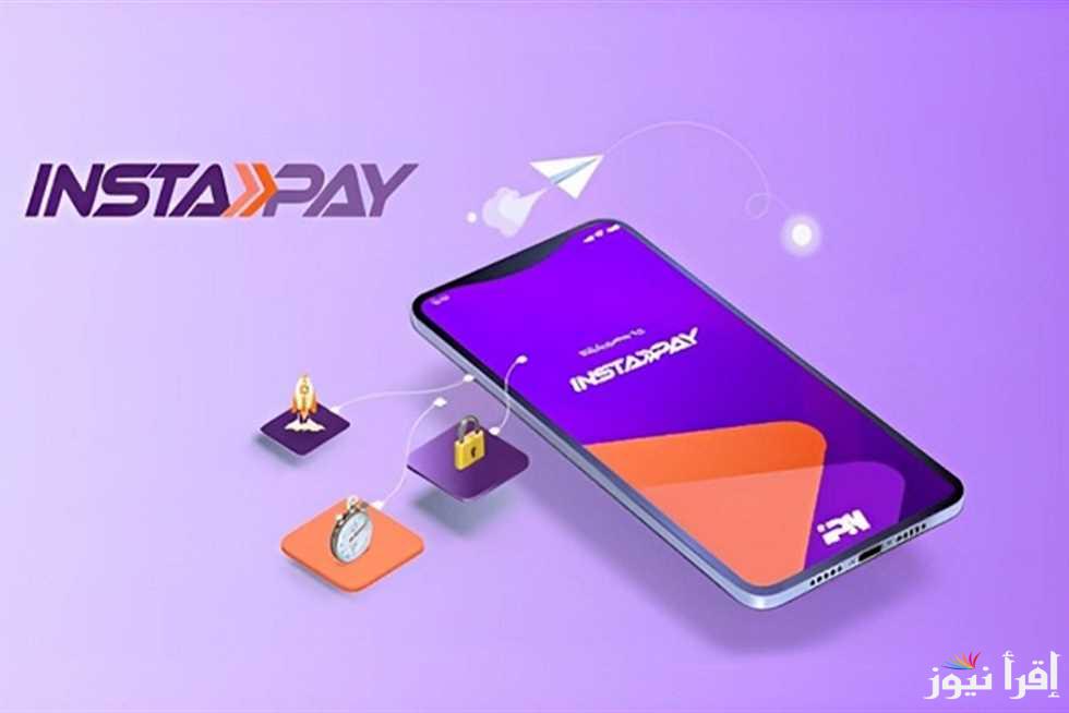 بعد قرار المركزي.. حدود السحب النقدي الجديدة على إنستاباي Instapay خلال اليوم والشهر