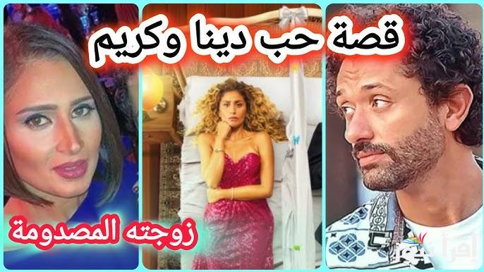 هنادي عيسي تكشف السر: حقيقة زواج دينا الشربيني وكريم محمود عبد العزيز الذي هز مواقع التواصل الاجتماعي