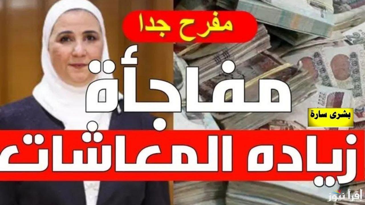 هتطير من الفرحة.. حقيقة زيادة معاشات شهر مايو 2025 وجدول الشرائح التأمينية