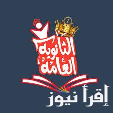 رابط الاستعلام عن أرقام جلوس الثانوية العامة 2025 من خلال موقع وزارة التربية والتعليم moe.gov.eg