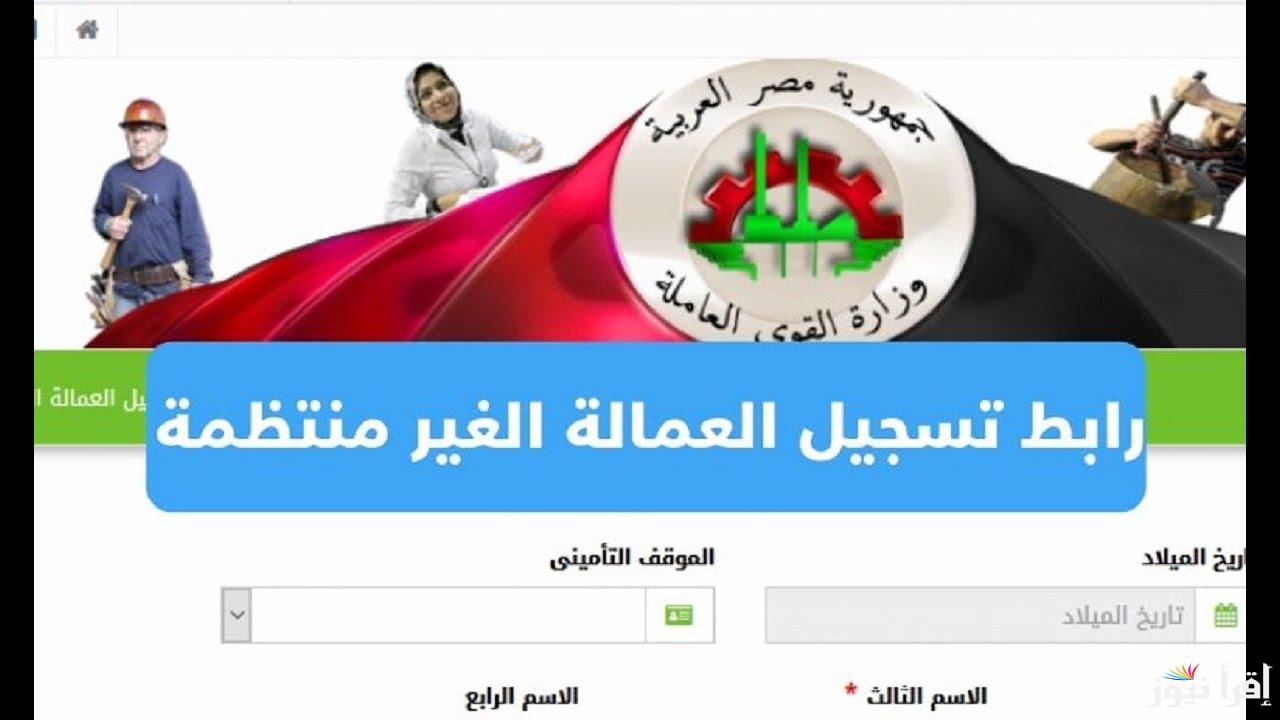سجل NOW.. خطوات التسجيل في منحة العمالة الغير منتظمة 2025 manpower.gov.eg وأهم الشروط
