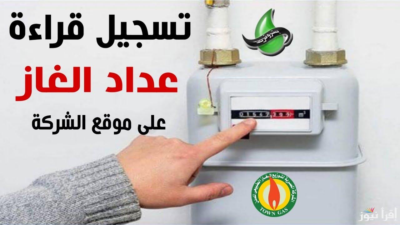تعرف علي .. خطوات تسجيل قراءة عداد الغاز عبر شركة بتروتريد 2025 petrotrade.com.eg وكيفية سداد فاتورة الاستهلاك أون لاين