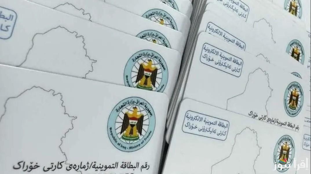 “حدث من مكانــك” رابط تحديث البطاقة التموينية الإلكترونية العراق 2025 والشروط اللازمة لإكمال العملية بنجاح
