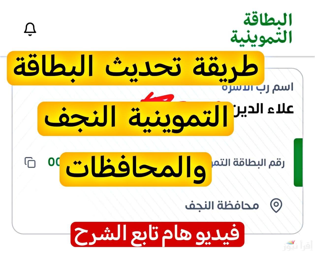 رابط تحديث البطاقة التموينية الالكترونية في العراق 2025 ht.iq المستندات المطلوبة لتحديث البطاقة التموينية