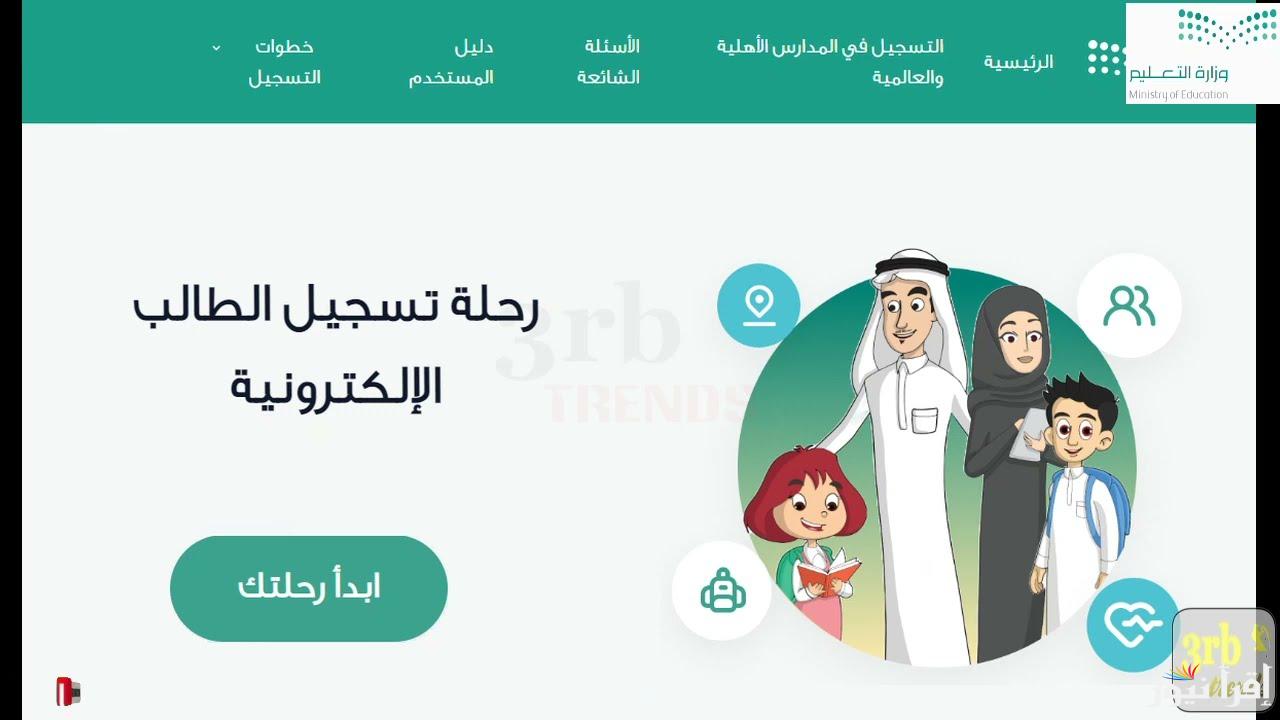 Here: رابط تسجيل الطلاب الجدد في نظام نور 1446 noor.moe.gov.sa واهم المستندات المطلوبة