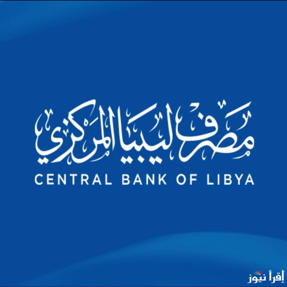 Here: رابط منظومة حجز 4000 دولار من مصرف ليبيا المركزي 2025 عبر cds.gov.ly والشروط المطلوبة