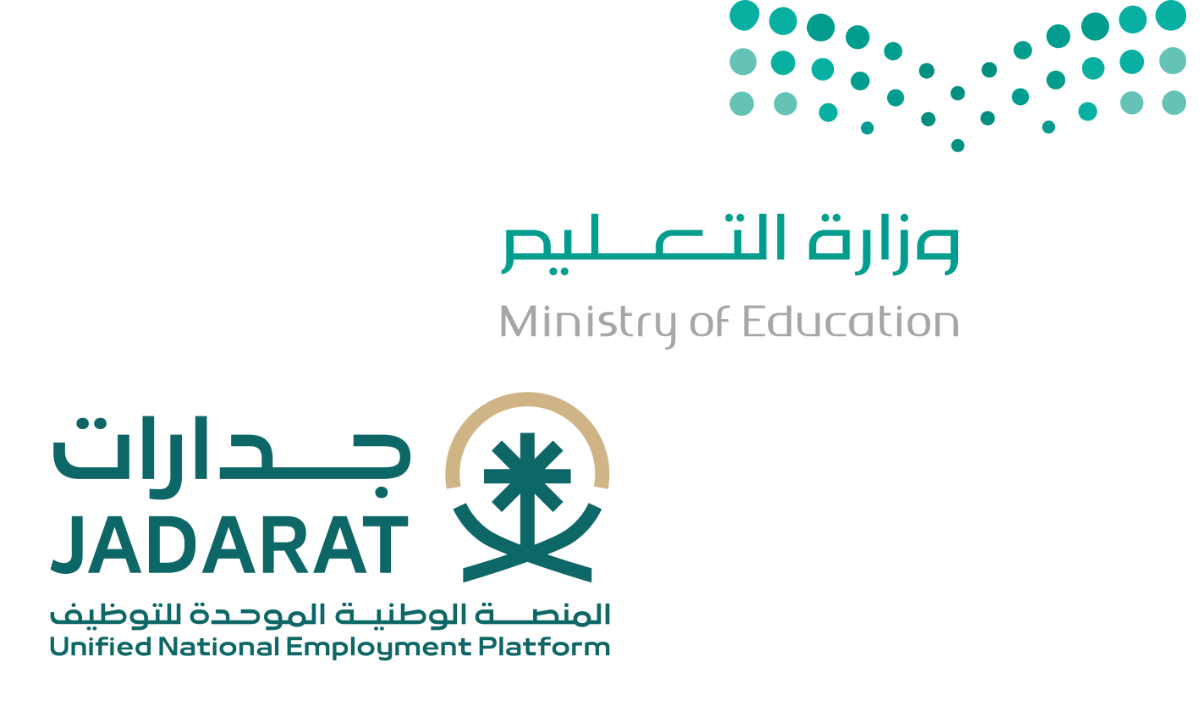 رابط نتائج القبول المدني للوظائف التعليمية 1447 وخطوات الاستعلام عبر منصة جدارات