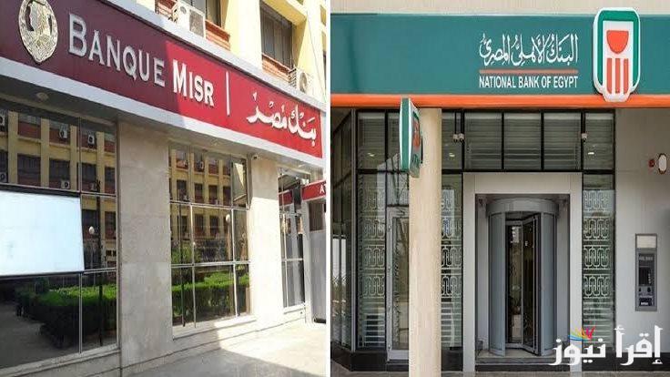 البنك الرقابي يُعلن… سبب وقف إصدار الشهادة ذات العائد المرتفع 23.5% و27% من البنك الاهلي وبنك مصر 2025