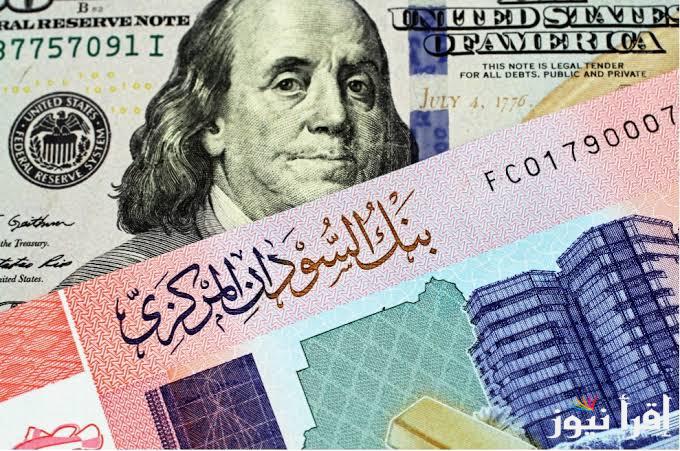 تحديث جديد.. سعر الجنية السوداني مقابل الدولار اليوم الاثنين 21 ابريل 2025