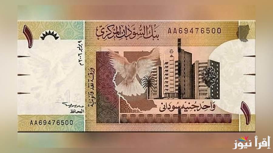 “اضمحلال مذهل” سعر الجنيه السوداني مقابل الجنيه المصري اليوم الجمعة 4 ابريل 2025 وفقاً لأخر تعاملات
