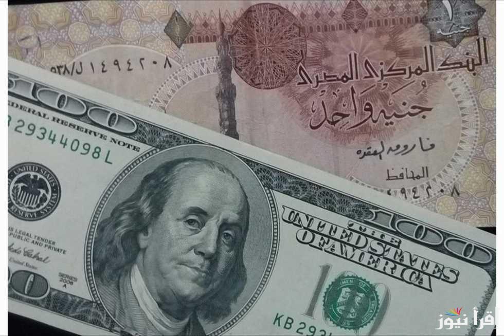 أعلي سعر الدولار مقابل الجنيه المصري في السوق السوداء اليوم الخميس 3 ابريل 2025