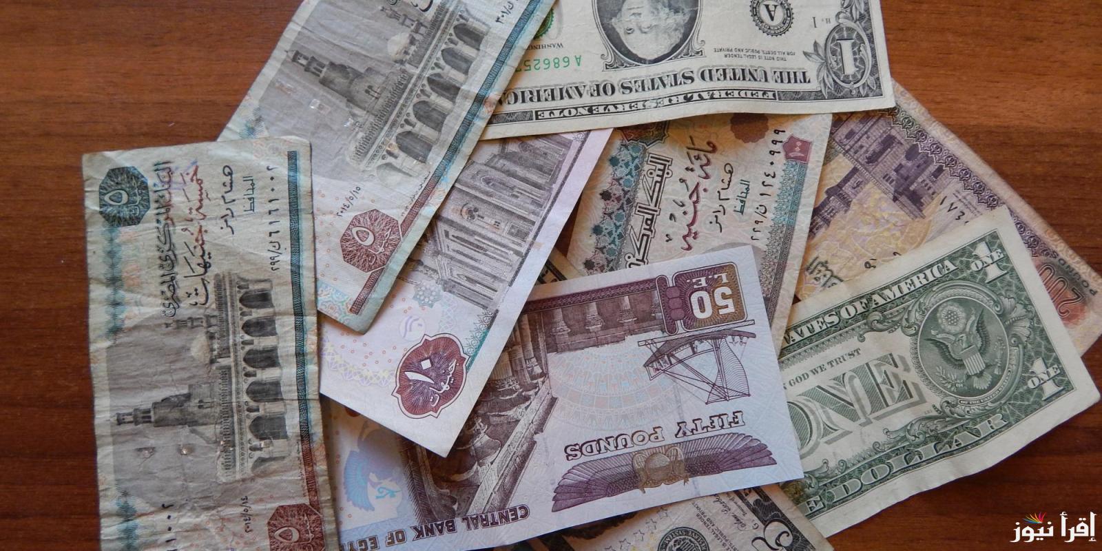 العملة الصعبة بكام؟.. سعر الدولار اليوم مقابل الجنيه المصري اليوم السبت 19 ابريل 2025 في السوق الموازية والبنوك المصرية