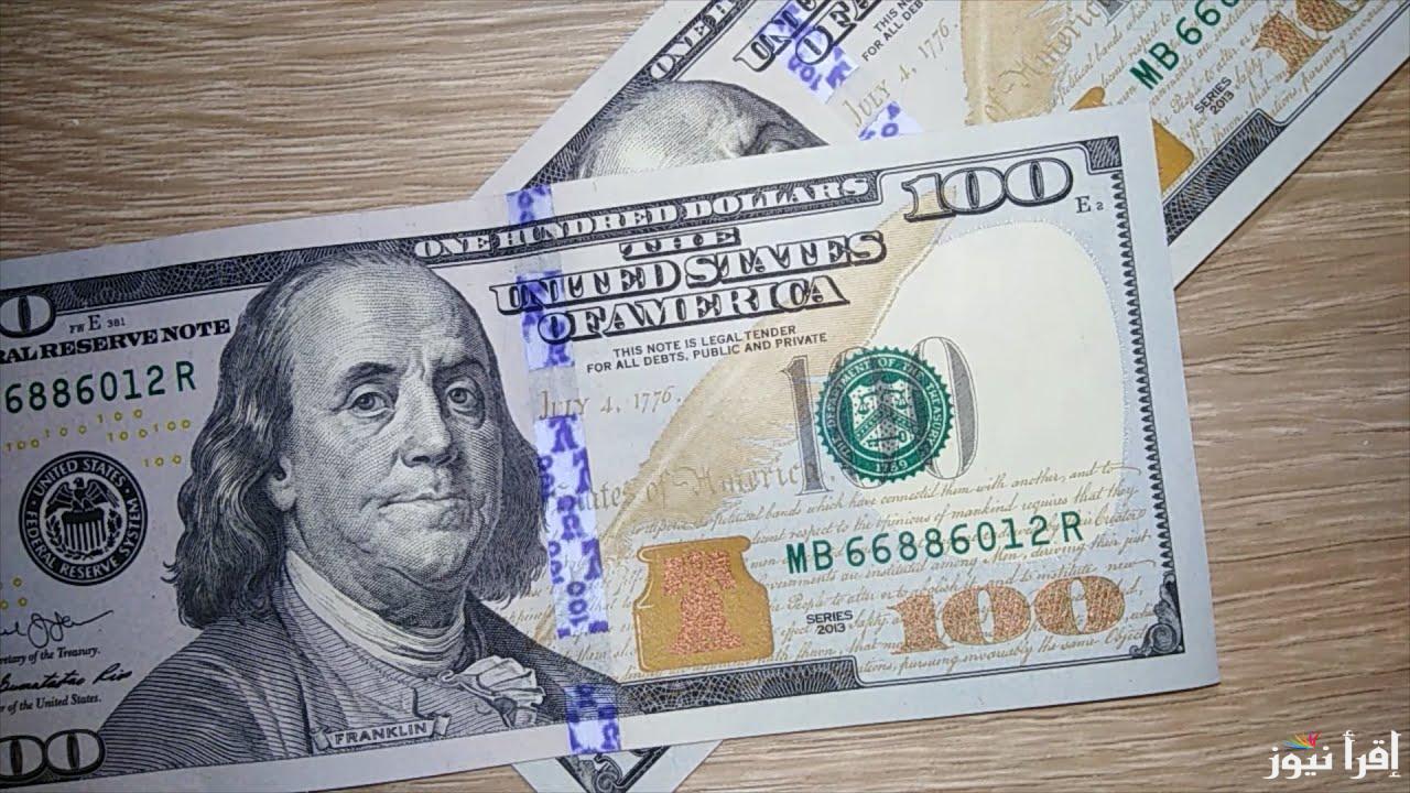 700 دولار عاملين كم جنيه؟ سعر الدولار في السوق السوداء اليوم الخميس 24 ابريل 2025 مقابل الجنية المصري