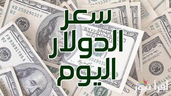 الأخضر يعود.. سعر الدولار مقابل الجنية المصري اليوم الجمعة 18 أبريل 2025 في السوق السوداء