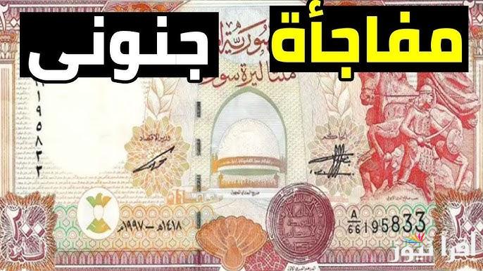 انهيار جديد لليرة. سعر الدولار مقابل الليرة السورية اليوم الخميس 3 ابريل 2025 في السوق السوداء والمدن السورية