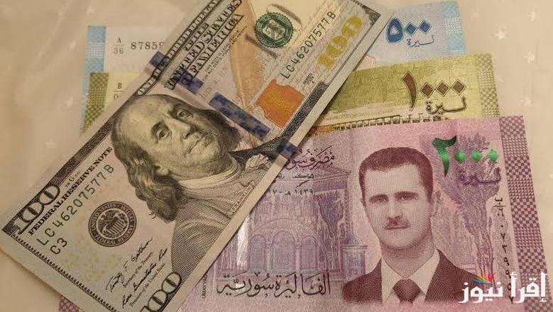 الـــSYP عامل دوشه.. سعر الدولار مقابل الليرة السورية اليوم السبت 26 ابريل 2025 وفقاً لآخر تحديث