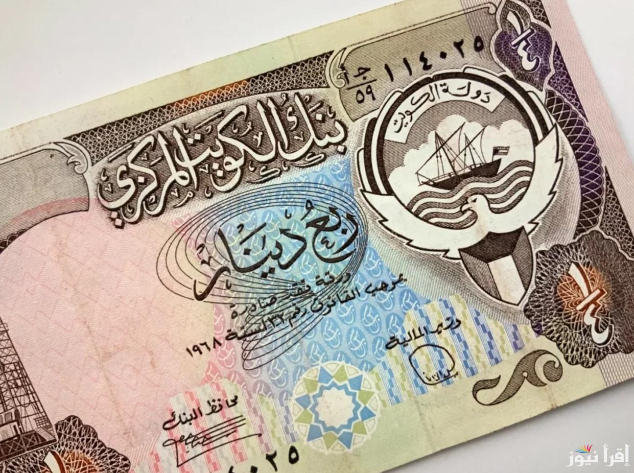تعرف علي سعر الدينار الكويتي في بنك مصر اليوم السبت 26 ابريل 2025 والسوق السوداء