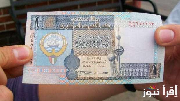الآن سعر الدينار الكويتي مقابل الجنيه اليوم الأحد 27\4\2025 في البنوك والسوق السوداء