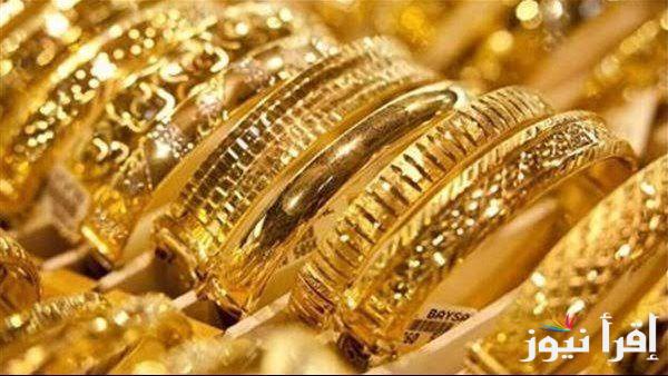 الجرام بكام؟.. سعر الذهب اليوم الثلاثاء 15 ابريل 2025 عيار 21 واسعار السبائك في مصر