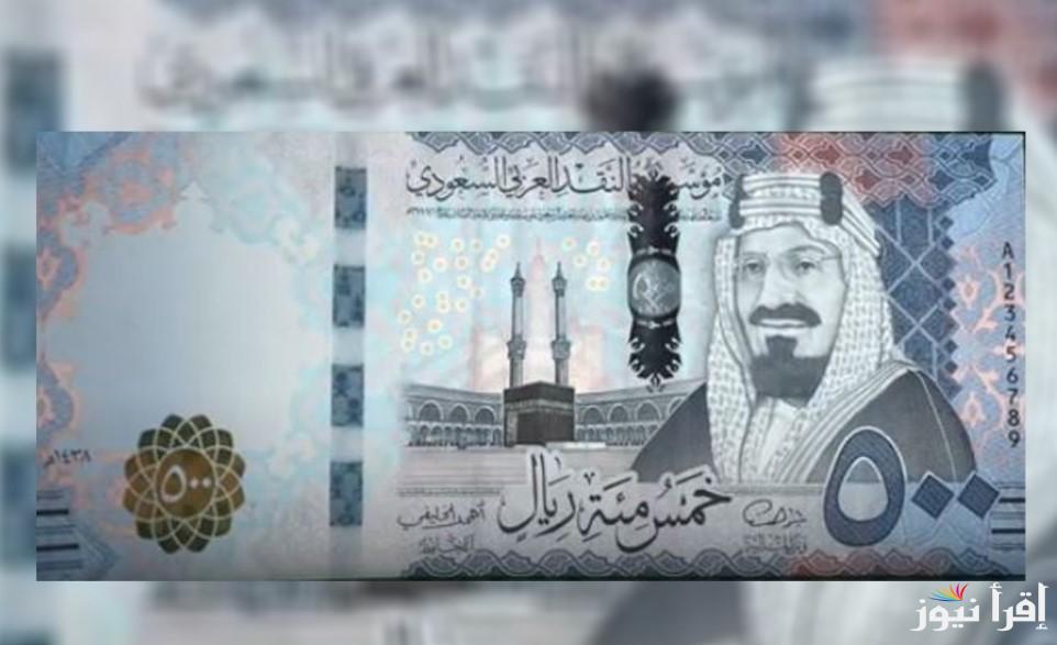 الملكي عامل كام.. سعر الريال السعودي اليوم السبت 26 ابريل 2025 في السوق السوداء والبنوك