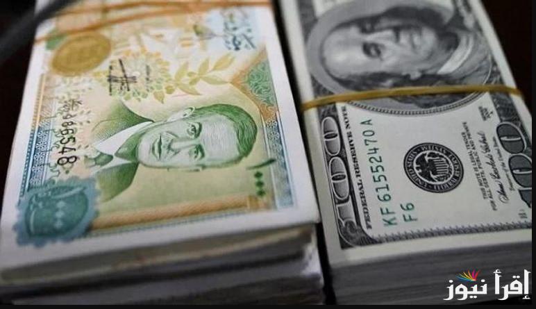 تعرف علي سعر الليرة السورية مقابل الدولار اليوم السبت 5 ابريل 2025 وأخر تحديث للأخضر في المدن
