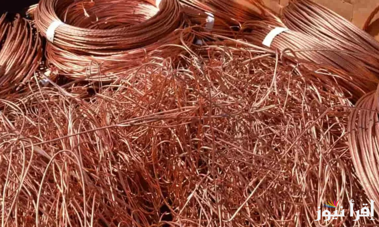 الخردة بقت بفلوس.. سعر النحاس اليوم الاحد 6 ابريل 2025 والالومنيوم في السوق المحلي