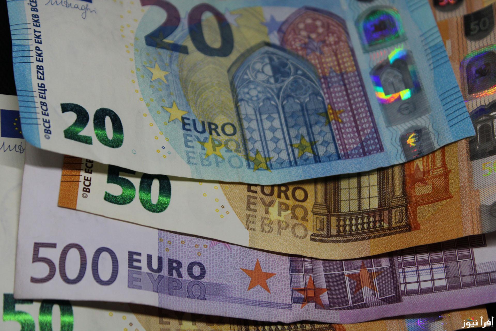 100 يورو كم مصري؟ .. سعر اليورو في السوق السوداء اليوم الجمعة 18 ابريل 2025