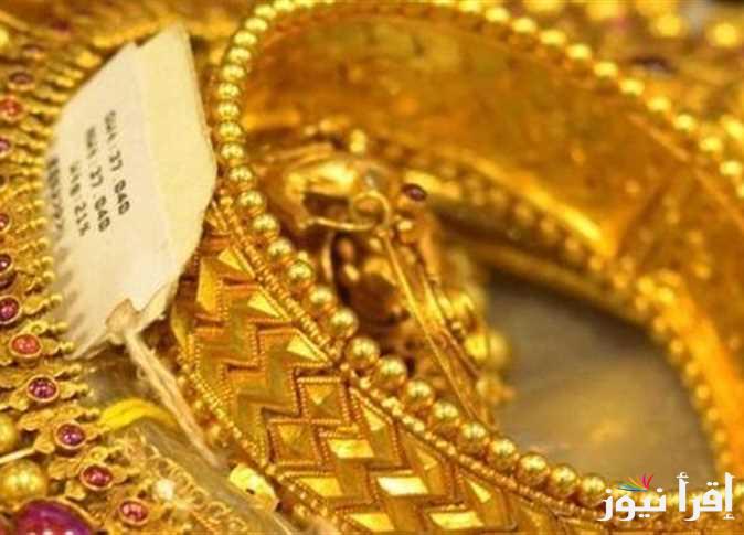 “يابخت اللي سبق واشتري” سعر جرام الذهب عيار 21 سعر الذهب اليوم السبت 19 ابريل 2025 في مصر