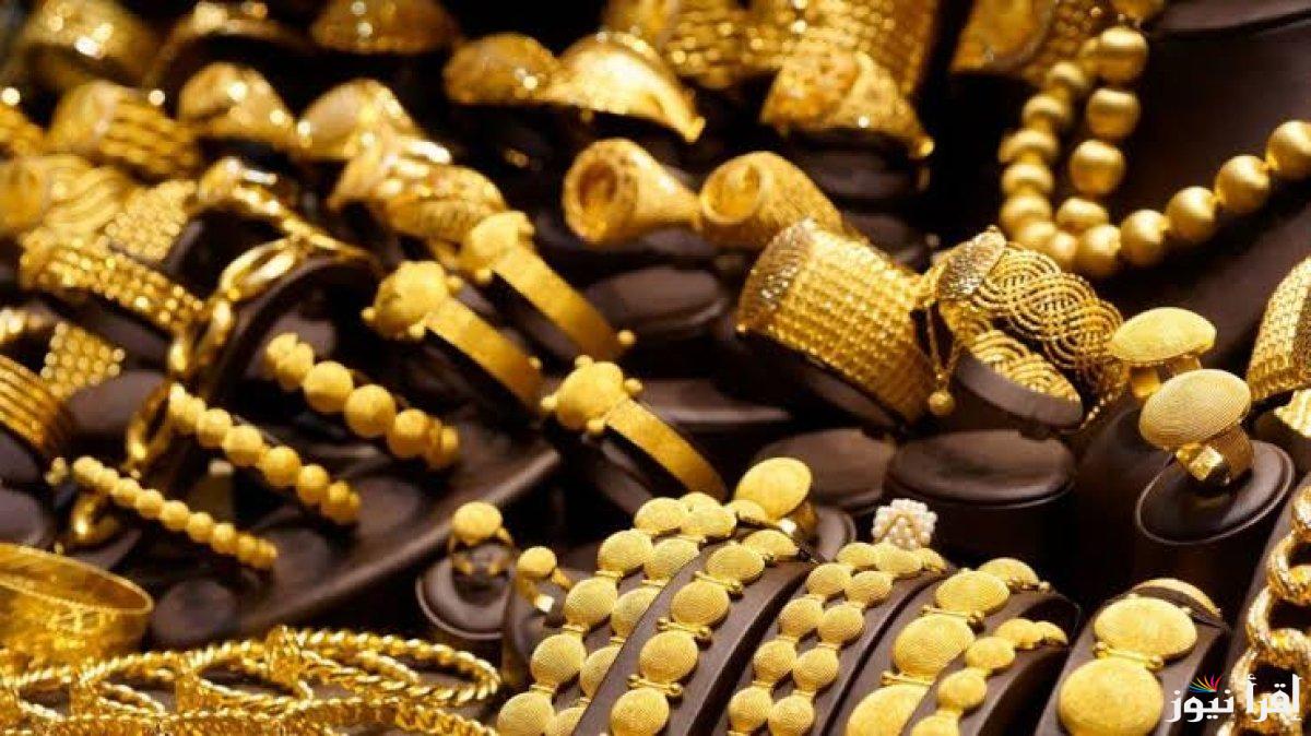 “فرصة لا تكرر” سعر جرام الذهب عيار 21 سعر الذهب اليوم الإثنين 21 أبريل 2025 في الأسواق المصرية