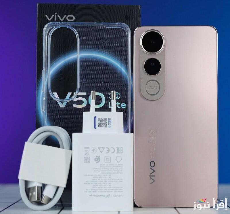 وحش الفئة الاقتصادية الجديد.. سعر ومواصفات vivo v50 lite 5g في مصر والدول العربية ضد الماية والغبار وضد الكسر