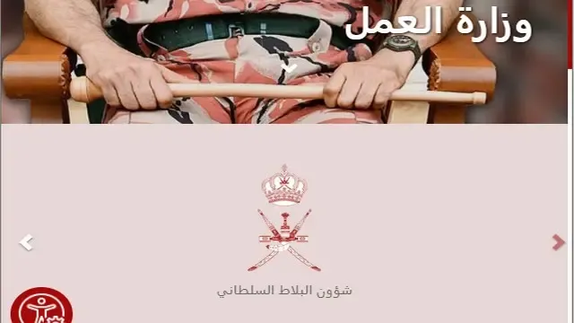 شؤون البلاط السلطاني وظائف سلطنة عمان 2025 رابط التقديم على التوظيف وشروط الإلتحاق