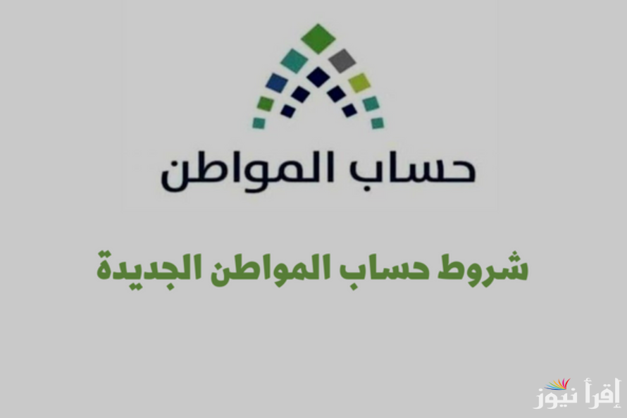 تعرف علي شروط استحقاق حساب المواطن الجديد 1446 ورابط التسجيل عبر portal.ca.gov.sa