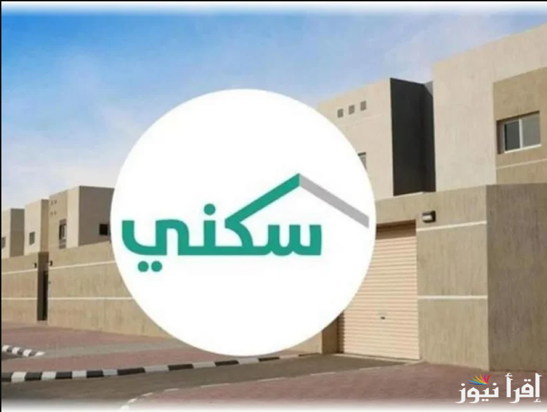 سجل بأمان … شروط التسجيل في برنامج سكني السعودية 1446 وخطوات التسجيل بكل سهولة