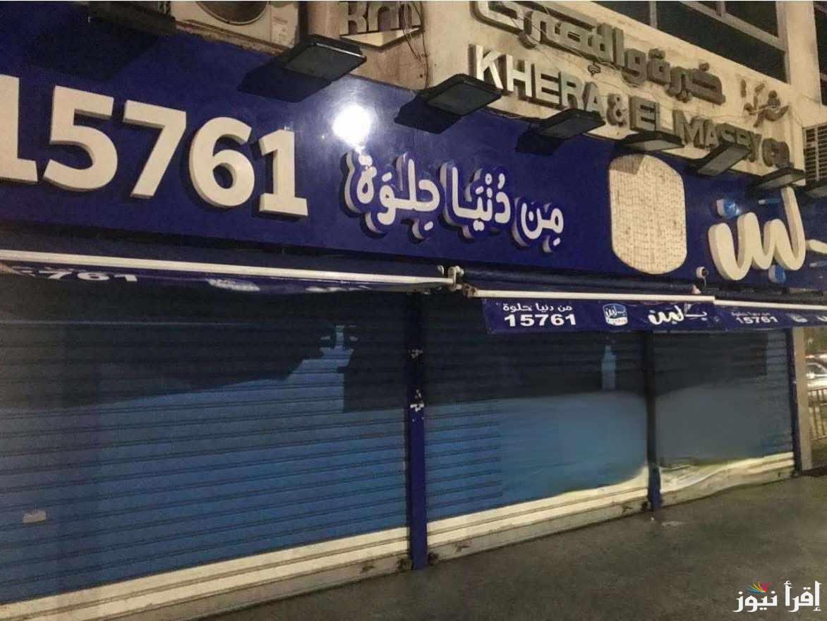 “القشطوطة هترجع” شروط عودة فتح محلات بلبن في جمهورية مصر العربية وفقًا لتصريحات وزارة الصحة