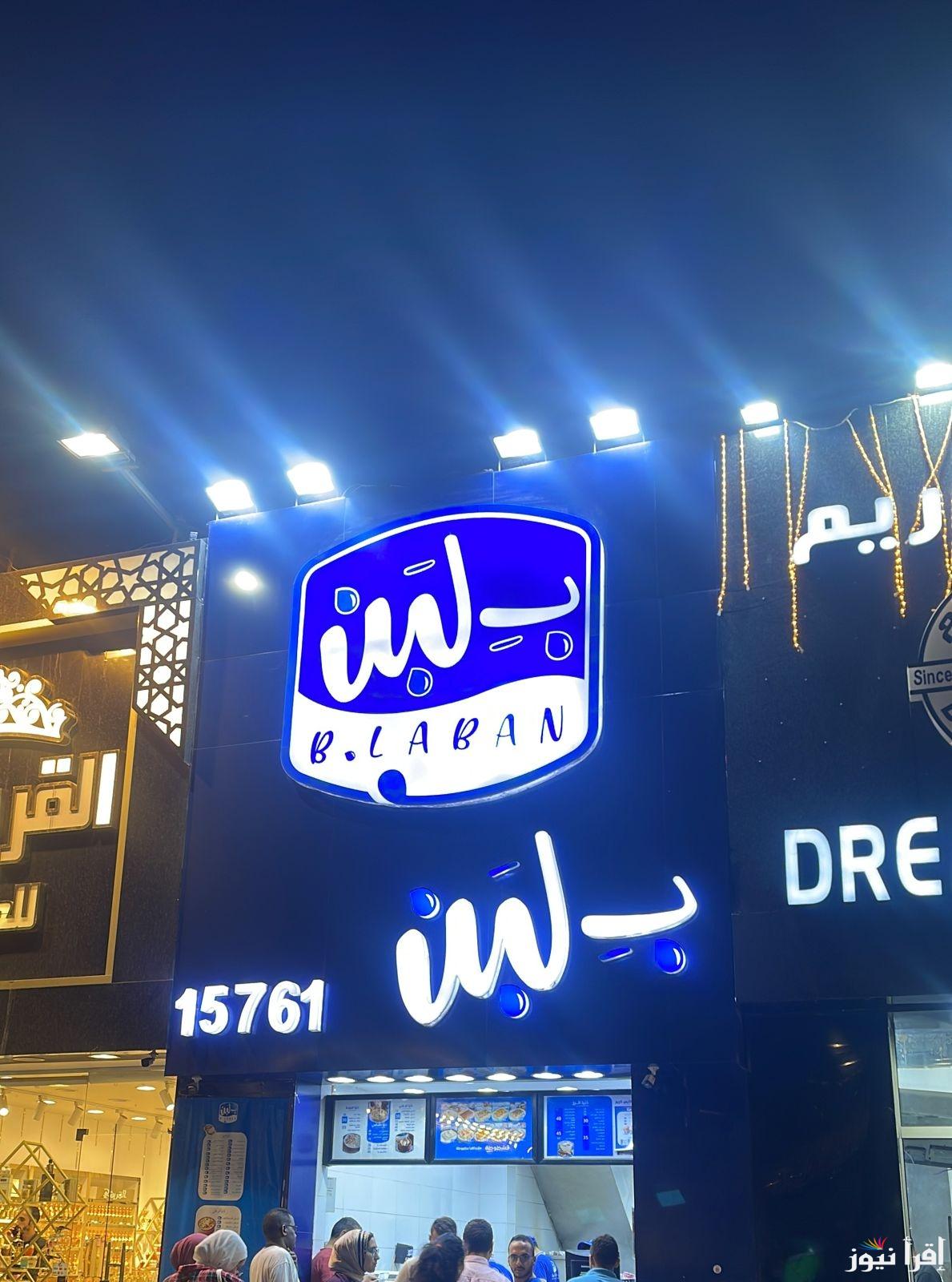 عودة بلبن مرة اخري.. شروط فتح محلات بلبن الهيئة القومية لسلامة الغذاء تُعلن عن 4 شروط مطلوبة