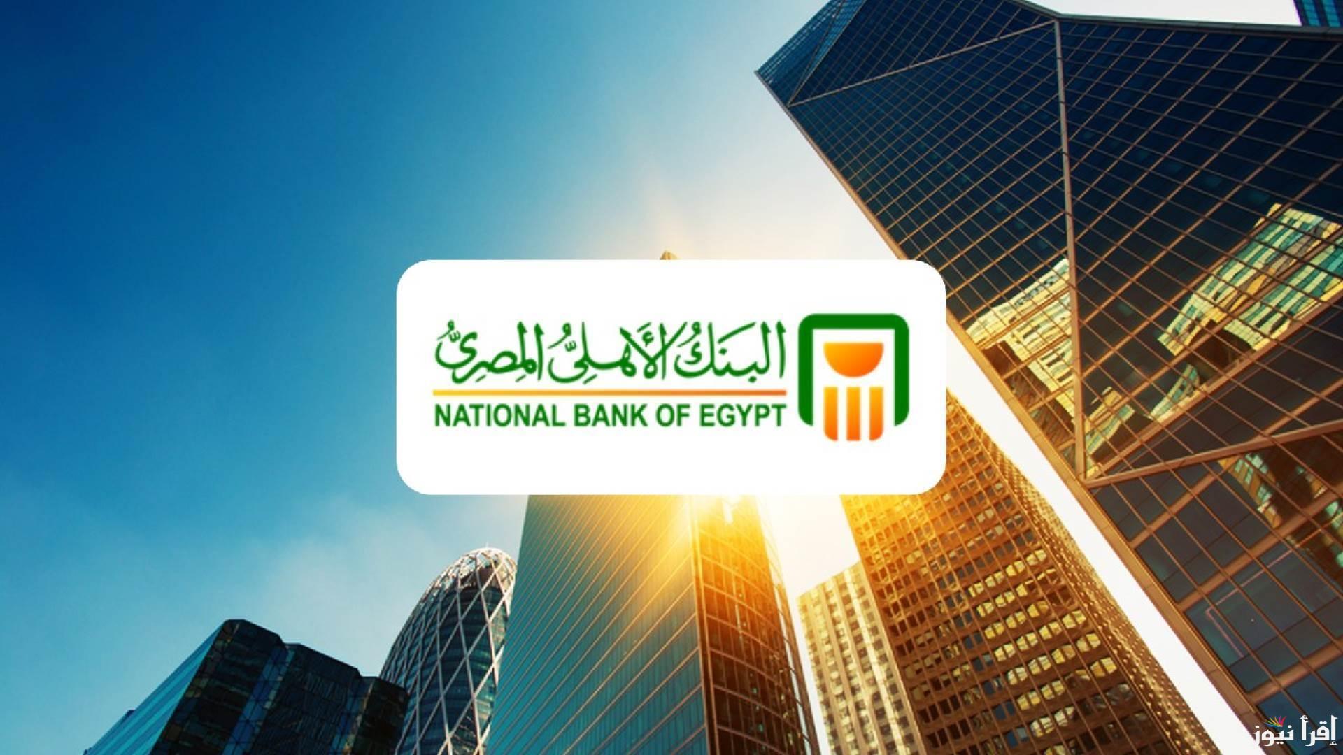 لو معاك فلوس استثمر فوراًَ في شهادات البنك الأهلي المصري 2025 بحد ادني للشراء 1000 جنيه فقط